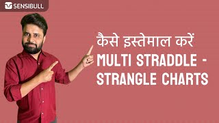 Multi StraddleStrangle charts का इस्तेमाल कैसे करें [upl. by Dov]