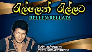 Rellen Rellata Pawena OruweVijaya Kumarathunga [upl. by Enra]