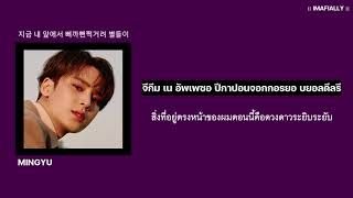 THAISUB SEVENTEEN Mixtape Vol14 “Un Haeng Il Chiquot – SCoups Wonwoo Mingyu Vernon ไอแอมมาเฟียซับ [upl. by Devlin224]