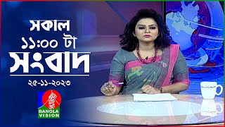 সকাল ১১টার বাংলাভিশন সংবাদ  Bangla News  25 November 2023  1100 AM  Banglavision News [upl. by Hodgson825]