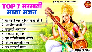 Basant Panchami 2024  नॉनस्टॉप सरस्वती माता भजन  Nonstop Sarswati Mata Bhajan  Saraswati Bhajan [upl. by Wescott]