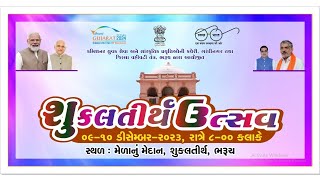 Shuklatirth Utsav Bharuch 2023  Jignesh Kaviraj  jigneshkaviraj [upl. by Edric500]