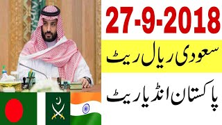 Today Saudi Riyal Exchange Rates India Pakistan 2018 [upl. by Nybor]