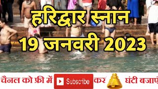 ganga snan  ganga bath  open bathing in ganga river  ganga snan changing  haridwar open bath [upl. by Farrand]