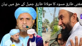 Mufti Tariq Masood ka Molana Tariq Jamel k haq mein new bayan Ghulam fareed ktv Pti new [upl. by Ahtennek]