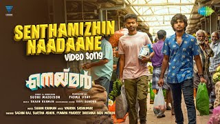 Senthamizhin Naadaane  Video Song  Neymar  MathewNaslen Shaan Rahman Sudhi Maddison V Cinemas [upl. by Jankey]