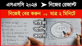 এসএসসি২০২৪ পরীক্ষার ফলাফল যেভাবে নির্ণয় করা হবে  How to Calculated GPA in SSC Exam 2024  SSC 2024 [upl. by Ahsyekal]