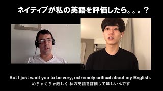 【やっぱり日本人の英語？】ネイティブに私の英語力を厳しく評価してもらいました！ [upl. by Einhpets]