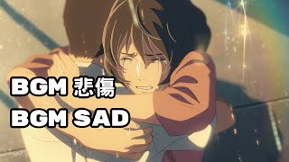 背景音樂無版權 bgm純音樂 悲傷音樂 Sad music No Copyright [upl. by Eoj]