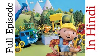 Bob the Builder Episode 1 in Hindi [upl. by Aenet975]