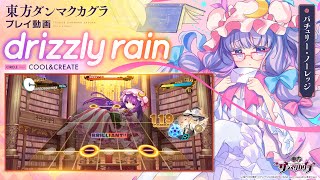 「drizzly rain」（難易度：HARD）プレイ動画一部先行公開！『東方ダンマクカグラ』 [upl. by Nedloh]