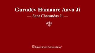 Gurudev Hamaare Aavo Ji  Sant Charandas Ji  RSSB Shabad [upl. by Thamora]