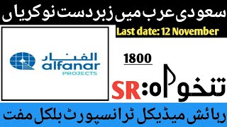 Alfanar company job in saudi arabia 2024 – Latest Jobs in Saudi Arabia Company 2024 [upl. by Muirhead419]