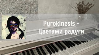 Pyrokinesis  цветами радуги на пианино [upl. by Nhguavahs]