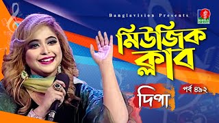 Music Club  Ayasha Jebin Dipa  Kownine Shourov  Ep 492  Banglavision Program [upl. by Lewiss]