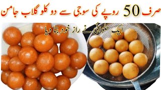 suji gulab jamunsemolina gulab jamun suji k gulab jamun bnany ka tarikarava gulab jamun by pcc [upl. by Ahtelat638]