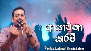 ආයාචනා කරම්  Ayachana Karam Samide [upl. by Forester]