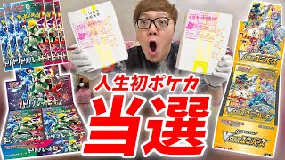 【パック開封】人生初ポケカの公式抽選当選したので全部開封するぞ！【トリプレッドビート・Vスターユニバース】 [upl. by Hanson]