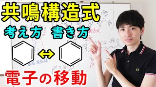 【大学・薬学部の有機化学】共鳴構造式の書き方  ベンゼンの非局在化電子～電子軌道・混成軌道を基本に～【ジェイズJz Channel】 [upl. by Colver21]