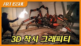 평면의 공간을 입체로 3D 착시 그래피티 예술의 대가 오데이스Odeith Master of Transforming Flat Surfaces into 3D Space [upl. by Noach426]