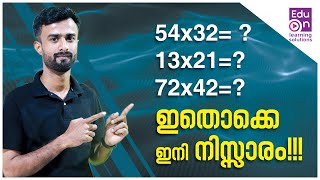 PSC Maths Shortcut Multiplication in 5 secondsഗണിതം ഇനി മധുരം 😀😊 [upl. by Care]