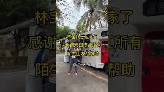 一条狗的回家路，狗狗终于找到了，衷心感谢大家的帮助与支持 [upl. by Adaliah]