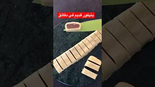 حلويات العيد حلوة العيد 2024 حلوة دواز اتاي halwa dwaz atay marocain sahel i9tisadi facile [upl. by Anitnelav]