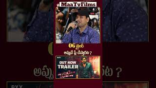 D V V Danayya Revealed OG Movie Release Date  Pawankalyan  AADYA TV [upl. by Odlanra]