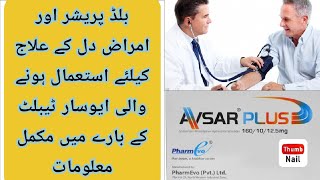 Avsar Plus 16010125 mg Tablet Uses Side Effects And Dossage In Urdu Hindi How To Use Avsar Plus [upl. by Rodney]