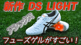 アシックス最新「DS LIGHT」履いてみたレビュー＆注目の機能性を紹介 [upl. by Leasia898]