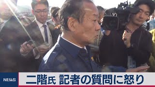 二階幹事長、記者の質問に怒り 秋元議員関連で [upl. by Nennek]