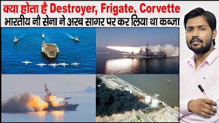 Types of Navy Ship  Destroyer  Frigate  corvette  Aircraft carrier  Hovercraft  1971 War Navy [upl. by Lean]