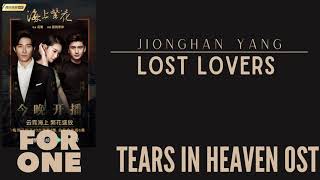 Jionghan Yang – Lost Lovers Tears in Heaven OST [upl. by Earized994]