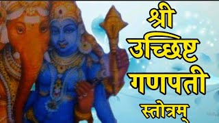 Ucchishta Ganapati Stotram With Lyrics  उच्छिष्ट गणपति स्तोत्रम्  Most Powerful Ganapati Form [upl. by Lombardi79]