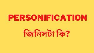 Personification  English Literature  Figure of Speech  Bangla Explain  SADIMS [upl. by Eidnac]