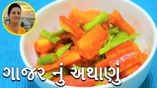 Gajar Marcha Nu Atanu  ગાજર મરચાં નું અથાણું  Instant Carrot Pickle Recipe  Gujarati Pickle [upl. by Tod]