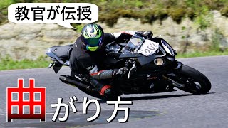 【曲がり方】バイクのカーブを速く曲がるコツ【セルフステア】 [upl. by Wawro]