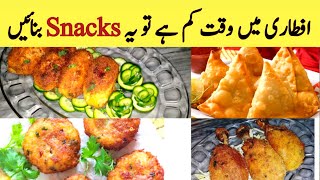 New Easy Snacks Recipes  Ramzan Special Recipes  Easy Snacks  Cook With Noor Special [upl. by Essiralc792]