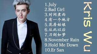 吴亦凡 歌集 【Kris Wu Song Collection】 [upl. by Liryc398]