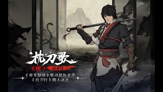 UE 5 gameplay动画改编游戏「枕刀歌之白刃行Zhen Dao Ge Journey of the White Edge」实机演示 [upl. by Byrle670]