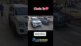 MU7 Choiz ทั้ง❤️IsuzuMU7 รถบ้านแท้ รถครอบครัว รถมือสอง รถสวย จามรรถสวย isuzu รถppv [upl. by Armand984]