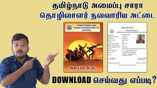 How to Download Tamilnadu Nalavariyam Card  TNUWWB Card  Tech Wonder [upl. by Duston]