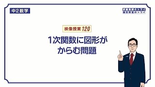 【中２ 数学】 １次関数１５ 文章題（動点） （１６分） [upl. by Neelhtac]