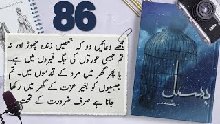 Bismil Episode 86  Chapter 15  Mehrulnisa Shahmeer  Urdu Novel Audio  Complete Novel [upl. by Royal432]