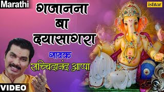 Gajanana Ba Dayasagara Rajancha Raja Lalbaugcha Raja Sachidanand Appa [upl. by Brett]