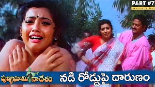 Punya Bhoomi Naa Desam Movie Part 7 Mohan Babu Meena Dasari Narayana Rao skyvideostelugu [upl. by Oruam]