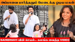 GV Prakash Reuniting With Daughter Anvi 😢♥️ Saindhavi Reaction  Concert Stage Video  Divorce Issue [upl. by Lleroj]