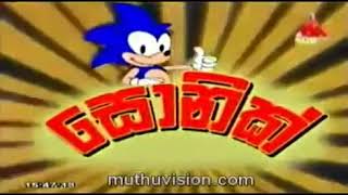 Sonic Sinhala cartoon sirasa tv [upl. by Reave]