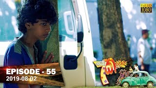 Hathe Kalliya  Episode 55  20190802 [upl. by Tallie526]