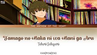 Anthem of the Heart『Tamago no Naka ni wa Nani ga Aru』by Sakagami Takumi  Lyrics [upl. by Diandre]